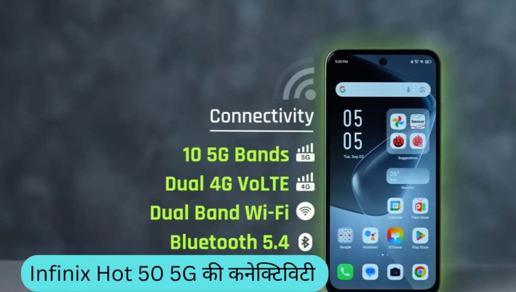 Infinix Hot 50 5G की कनेक्टिविटी 