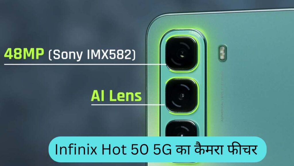 Infinix Hot 50 5G का कैमरा फीचर